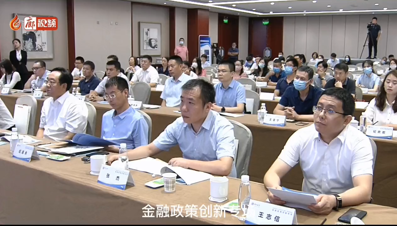  廊視頻 | 自貿區(qū)周年系列活動——金融政策創(chuàng)新專場