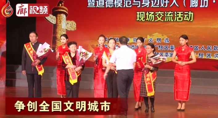 廊視頻 | 爭創(chuàng)全國文明城市——爭做廊坊好人