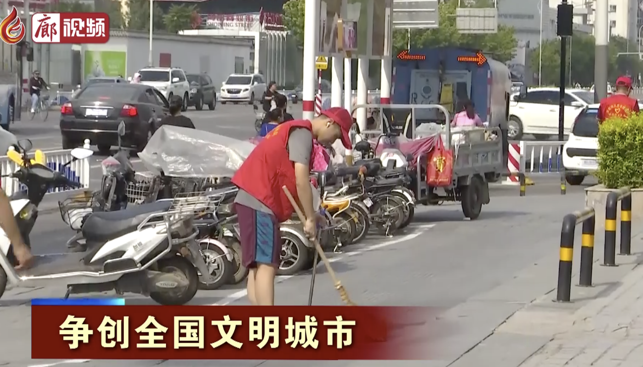 廊視頻｜爭(zhēng)創(chuàng)全國(guó)文明城市——愛(ài)心裝點(diǎn)城市公益閃耀廊坊