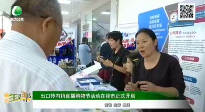 出口轉(zhuǎn)內(nèi)銷直播購(gòu)物節(jié)活動(dòng)在我市正式開(kāi)啟