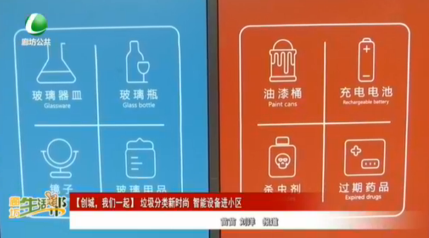 【創(chuàng)城，我們一起】垃圾分類新時(shí)尚 智能設(shè)備進(jìn)小區(qū)