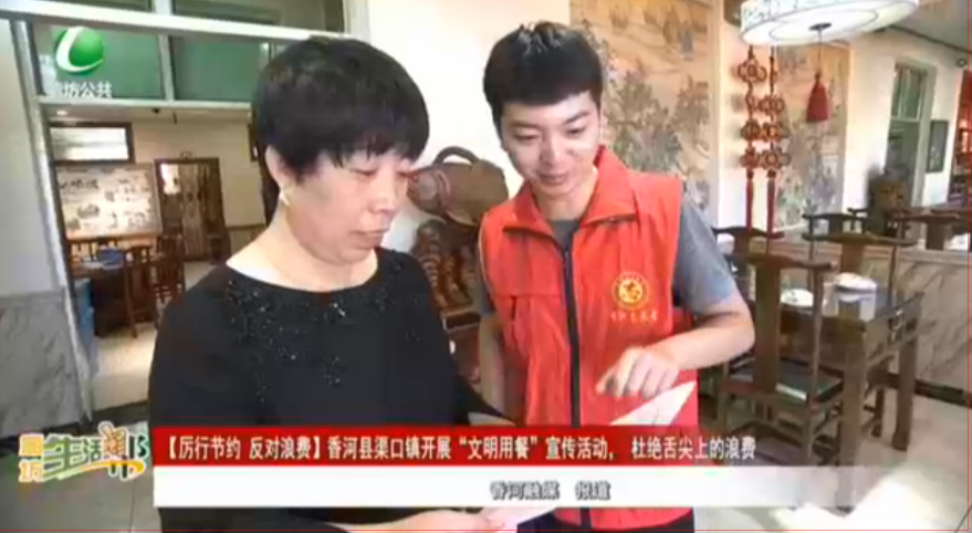 【厲行節(jié)約 反對(duì)浪費(fèi)】香河縣渠口鎮(zhèn)開展“文明用餐”宣傳活動(dòng)，杜絕舌尖上的浪費(fèi)