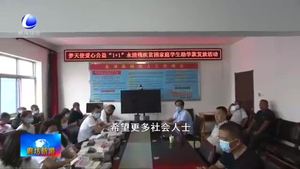 廊坊“夢天使”愛心團(tuán)隊為永清縣殘疾人家庭子女發(fā)放助學(xué)金