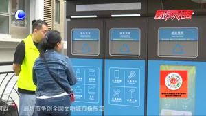 【垃圾分類·我們在行動】安次區(qū)智能設(shè)備進(jìn)小區(qū) 引領(lǐng)垃圾分類“新時(shí)尚”