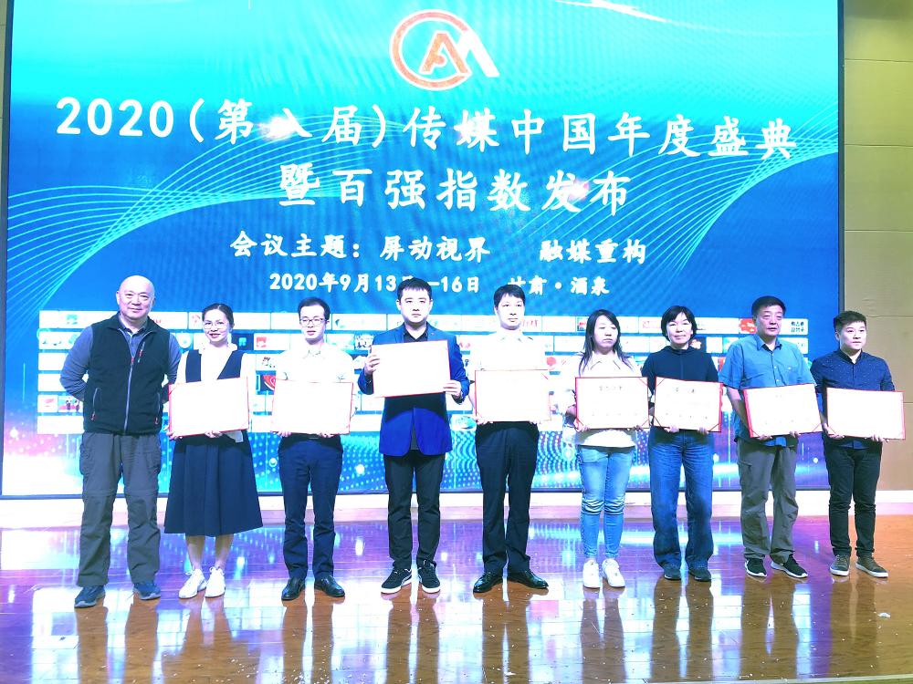 喜訊！廊坊廣播電視臺(tái)在“2020（第八屆）傳媒中國(guó)年度盛典”攬獲五項(xiàng)大獎(jiǎng)