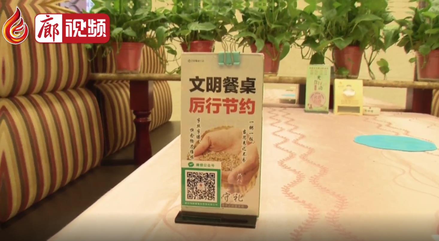 廊視頻 | “浪費(fèi)可恥節(jié)約為榮”成為我市文明用餐新時(shí)尚