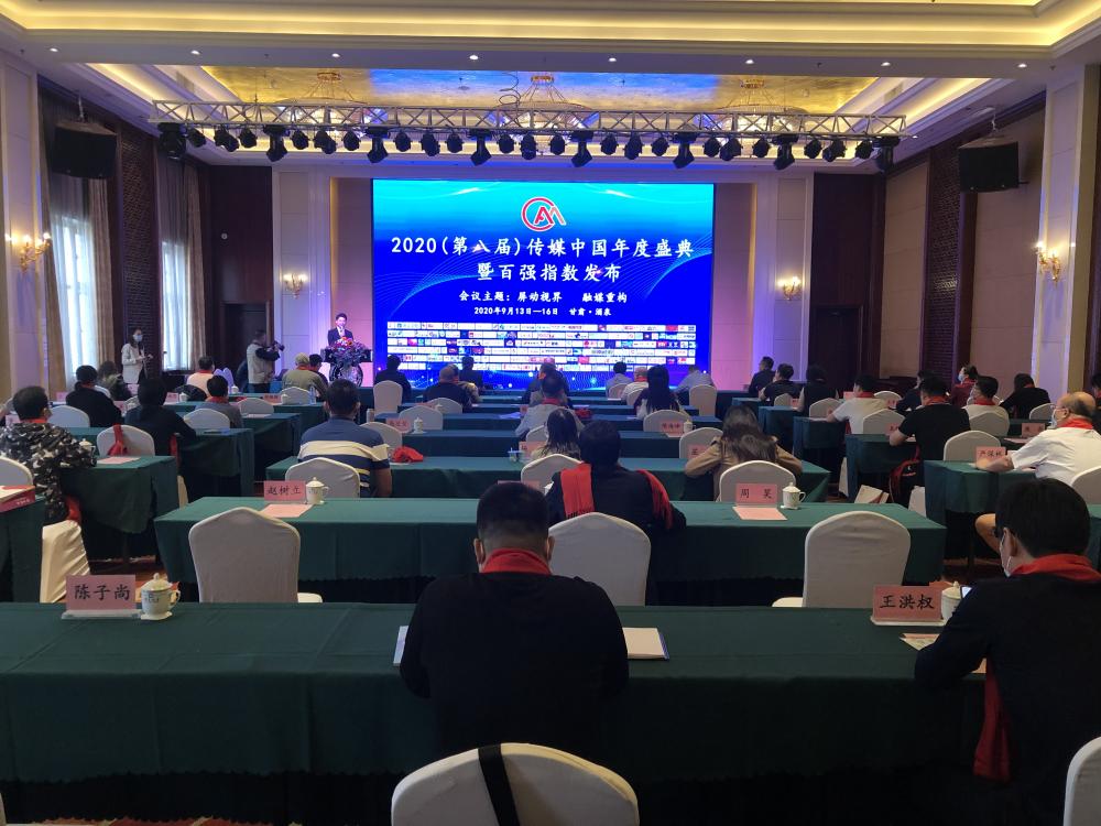 喜訊！廊坊廣播電視臺(tái)在“2020（第八屆）傳媒中國(guó)年度盛典”攬獲五項(xiàng)大獎(jiǎng)