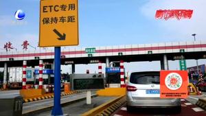 ETC騙局又出新招 收到這種短信千萬別點(diǎn)