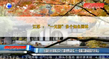 全國(guó)超500家景區(qū)實(shí)行門票免費(fèi)或折扣 十一假期可游遍祖國(guó)大好河山