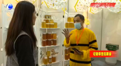 中國(guó)（廊坊）蜂產(chǎn)品特色產(chǎn)業(yè)展亮相農(nóng)交會(huì)現(xiàn)場(chǎng) 帶來(lái)甜蜜感