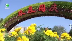 香河縣城扮靚——新喜迎國(guó)慶中秋雙節(jié)