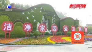 喜迎中秋國(guó)慶雙節(jié) 繽紛花壇扮靚廊坊