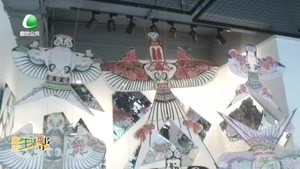 “瞧，阿綠”風箏藝術展：傳統(tǒng)與當代的碰撞