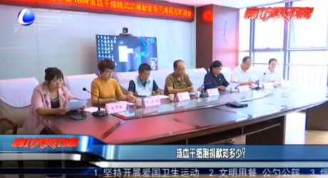 造血干細胞捐獻知多少？