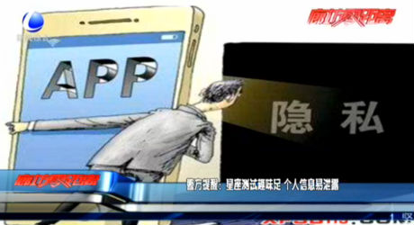 警方提醒：星座測試趣味足 個人信息易泄露