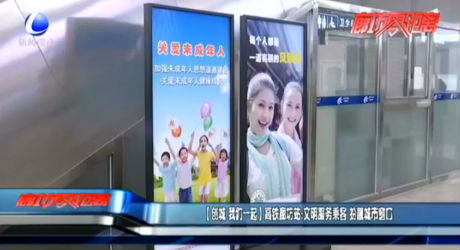 【創(chuàng)城 我們一起】高鐵廊坊站：文明服務乘客 扮靚城市窗口