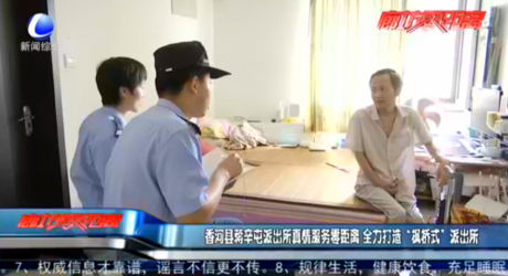 香河縣蔣辛屯派出所真情服務零距離 全力打造“楓橋式”派出所