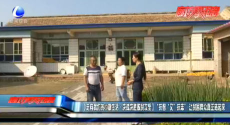 【走向我們的小康生活·決戰(zhàn)決勝脫貧攻堅】“扶智”又“扶志” 讓貧困群眾真正站起來