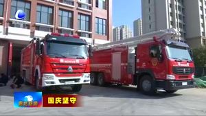 消防員：用職責(zé)與擔(dān)當(dāng)守護(hù)萬(wàn)家平安