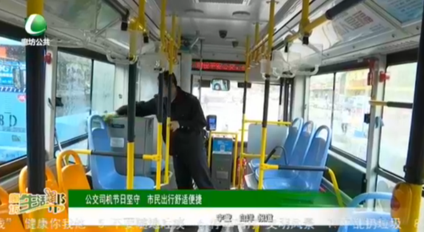 公交司機(jī)節(jié)日?qǐng)?jiān)守 市民出行舒適便捷