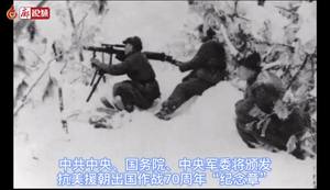 廊視頻 | 紀念中國人民志愿軍入朝參戰(zhàn)70周年