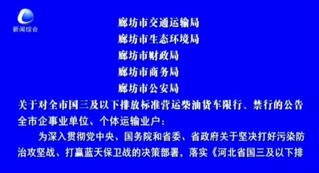 關于對全市國三及以下排放標準營運柴油貨車限行、禁行的公告