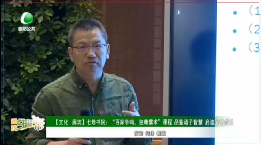 【文化 廊坊】七修書院：“百家爭鳴，獨尊儒術(shù)”課程 品鑒諸子智慧 啟迪心智成長