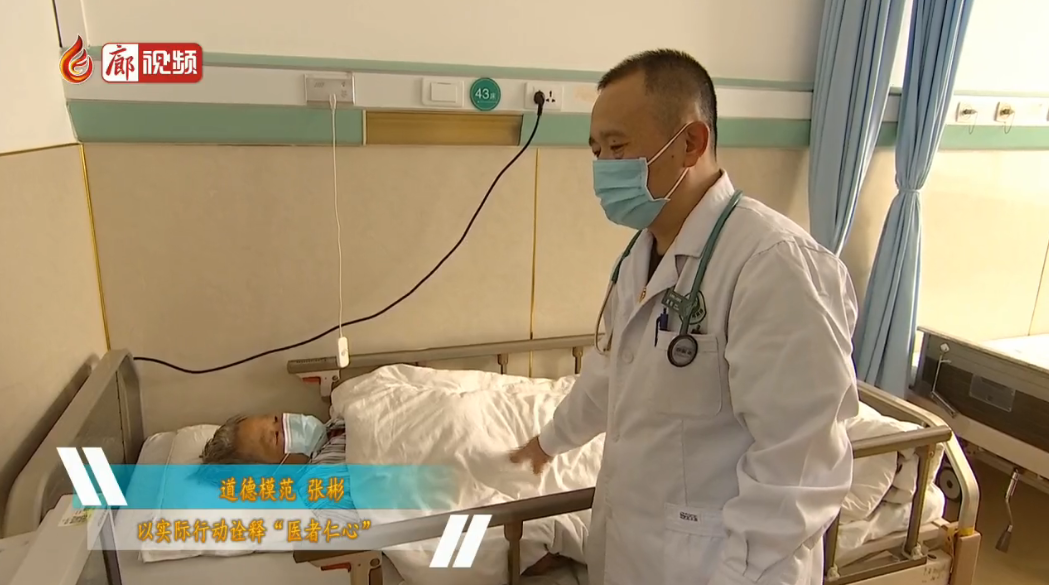廊視頻 | 道德模范張彬：以實(shí)際行動詮釋“醫(yī)者仁心”