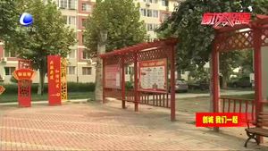 廊坊開發(fā)區(qū)：聚焦目標鉚干勁 共創(chuàng)共建文明城