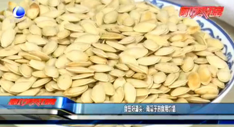 食在好源頭：南瓜子的食用價值