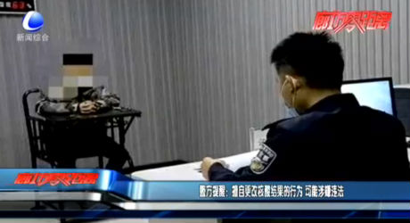 警方提醒：擅自更改核酸結果的行為 可能涉嫌違法