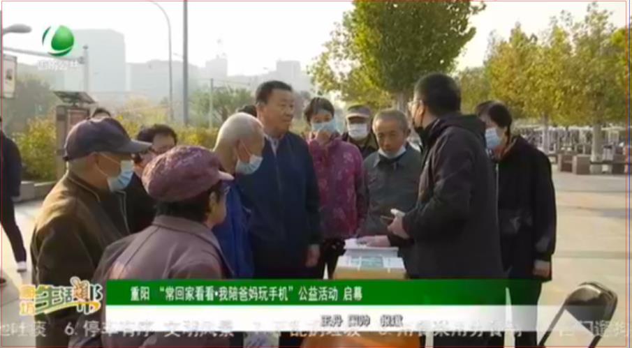 重陽“?；丶铱纯础の遗惆謰屚媸謾C(jī)”公益活動 啟幕