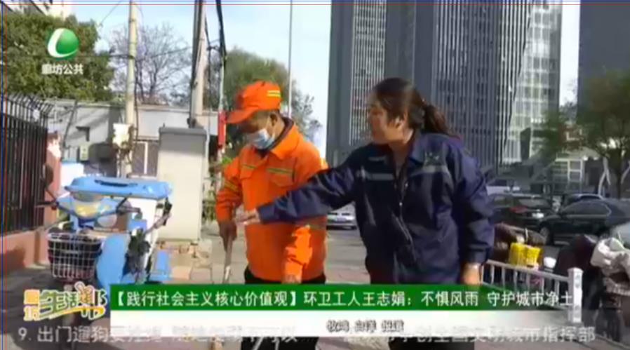 【踐行社會主義核心價值觀】環(huán)衛(wèi)工人王志娟：不懼風(fēng)雨 守護城市凈土