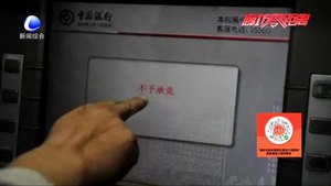 撿到的銀行卡附帶密碼還能查到余額 這又是什么新騙局？