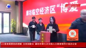 廊坊臨空經(jīng)濟(jì)區(qū)開(kāi)展“博愛(ài)一日捐”活動(dòng) 用行動(dòng)傳遞愛(ài)心