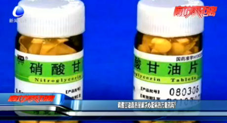 硝酸甘油真的是解決心臟病的萬能藥嗎？