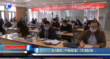 通興石廊四地紅十字開展經(jīng)驗交流會 互學互鑒推動發(fā)展