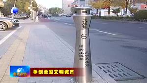 大廠縣持續(xù)發(fā)力將：“煙頭革命”進行到底