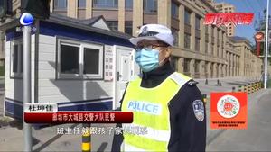 零距離·交通：馬虎家長丟孩子 幸遇交警來幫忙