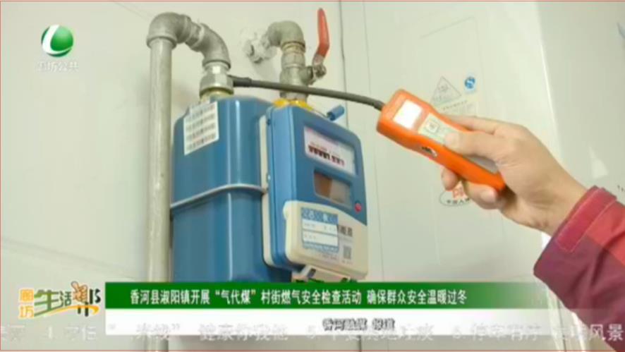 香河縣淑陽鎮(zhèn)開展“氣代煤”村街燃?xì)獍踩珯z查活動 確保群眾安全溫暖過冬