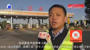 零距離·交通：老人迷糊上高速 民警提示家屬應注意