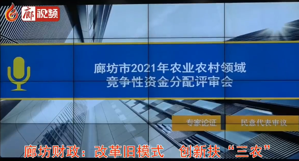 廊視頻|改革舊模式創(chuàng)新扶“三農”