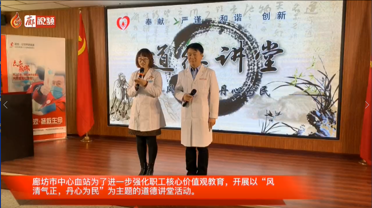 廊視頻|市中心血站道德講堂開“講”了，大家快來圍觀吧！