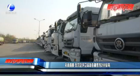 未雨綢繆 安次區(qū)環(huán)衛(wèi)局儲備融雪劑200余噸