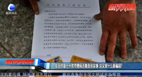 撿到的銀行卡附帶密碼還能查到余額 這又是什么新騙局？