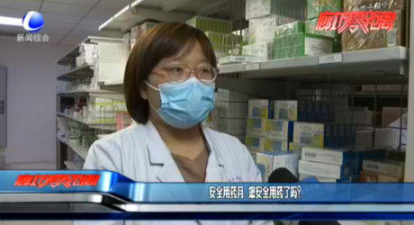 安全用藥月 您安全用藥了嗎？