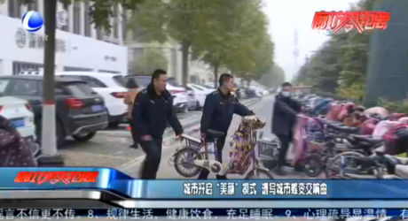 城市開(kāi)啟“美顏”模式 譜寫(xiě)城市蝶變交響曲