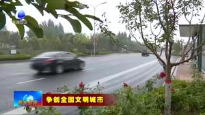 我市榮膺全國(guó)文明城市稱號(hào)在廣大干部群眾中引發(fā)熱烈反響