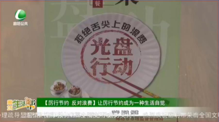 【厲行節(jié)約 反對浪費(fèi)】讓厲行節(jié)約成為一種生活自覺