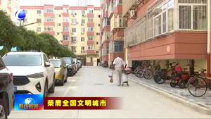 廊坊爭創(chuàng)全國文明城市綜述（三）全力補(bǔ)齊短板弱項 軟硬件環(huán)境全面提升